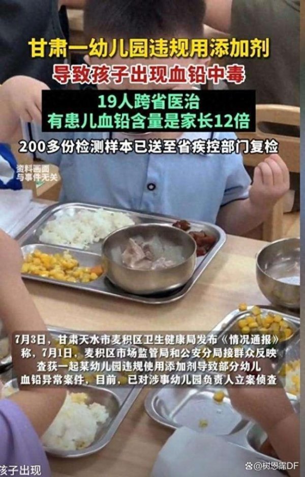 浙江配资门户 天水幼儿园孩子发声困难 血铅超标引担忧