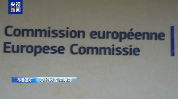 2025年配资一览表最新 特朗普延长“对等关税”暂缓期 欧盟陷入战略迷茫